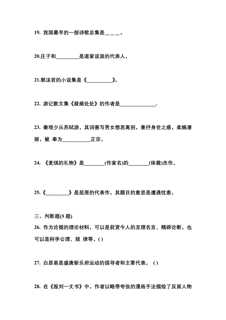 福建省泉州市成考专升本2022-2023学年大学语文自考真题(含答案)_第4页