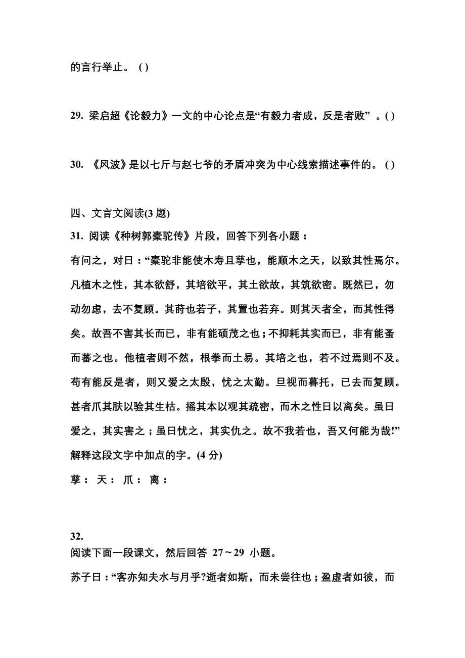 福建省泉州市成考专升本2022-2023学年大学语文自考真题(含答案)_第5页