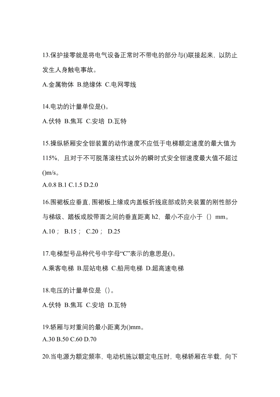 2021-2022年四川省广元市电梯作业电梯作业人员_第3页