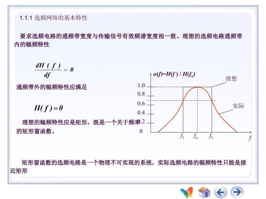 高频小信号谐振放大器ppt课件_第5页