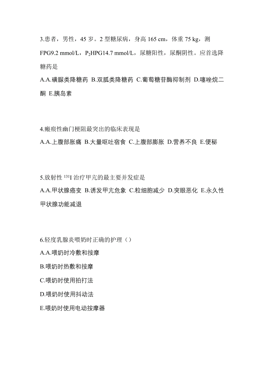 2022-2023年山西省临汾市初级护师专业知识知识点汇总（含答案）_第2页