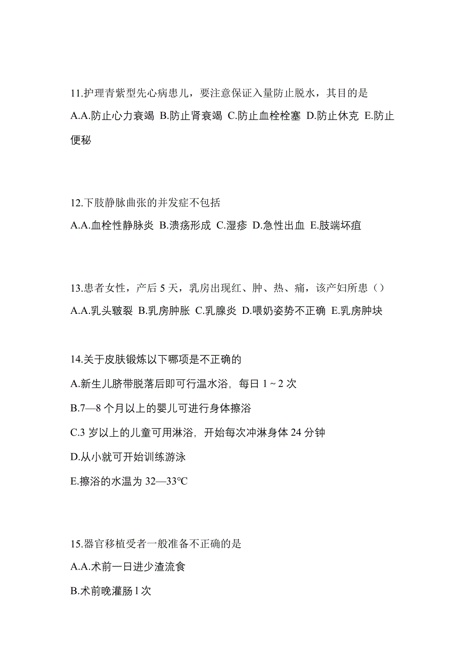 2022-2023年山西省临汾市初级护师专业知识知识点汇总（含答案）_第4页