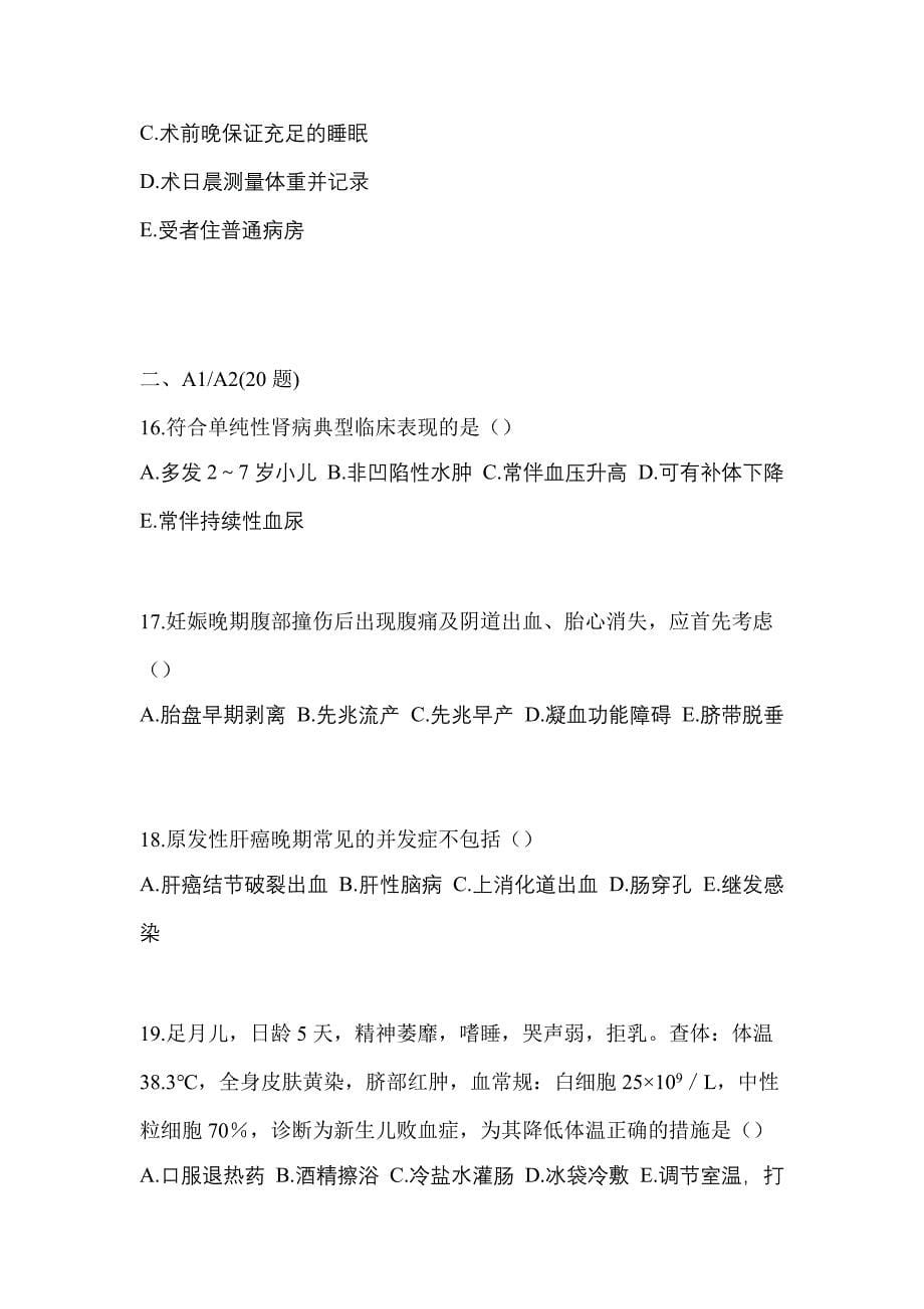 2022-2023年山西省临汾市初级护师专业知识知识点汇总（含答案）_第5页