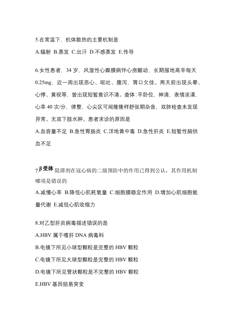 2022-2023年浙江省湖州市全科医学（中级）专业知识_第2页