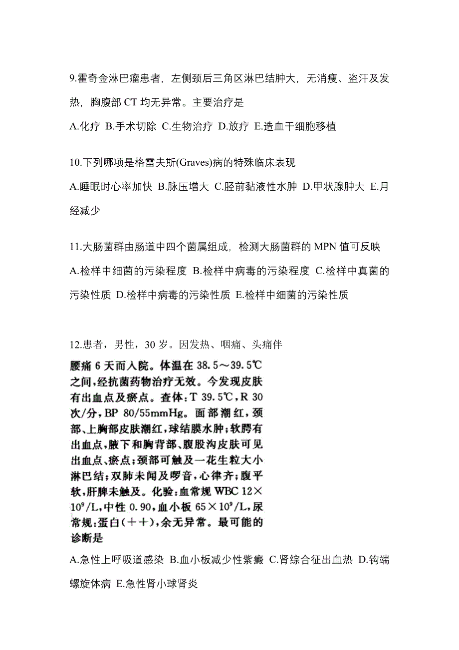 2022-2023年浙江省湖州市全科医学（中级）专业知识_第3页