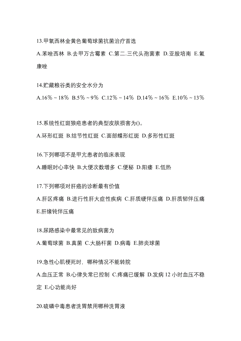 2022-2023年浙江省湖州市全科医学（中级）专业知识_第4页