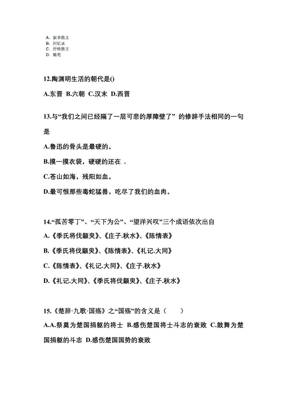 江西省抚州市成考专升本2023年大学语文真题及答案_第3页