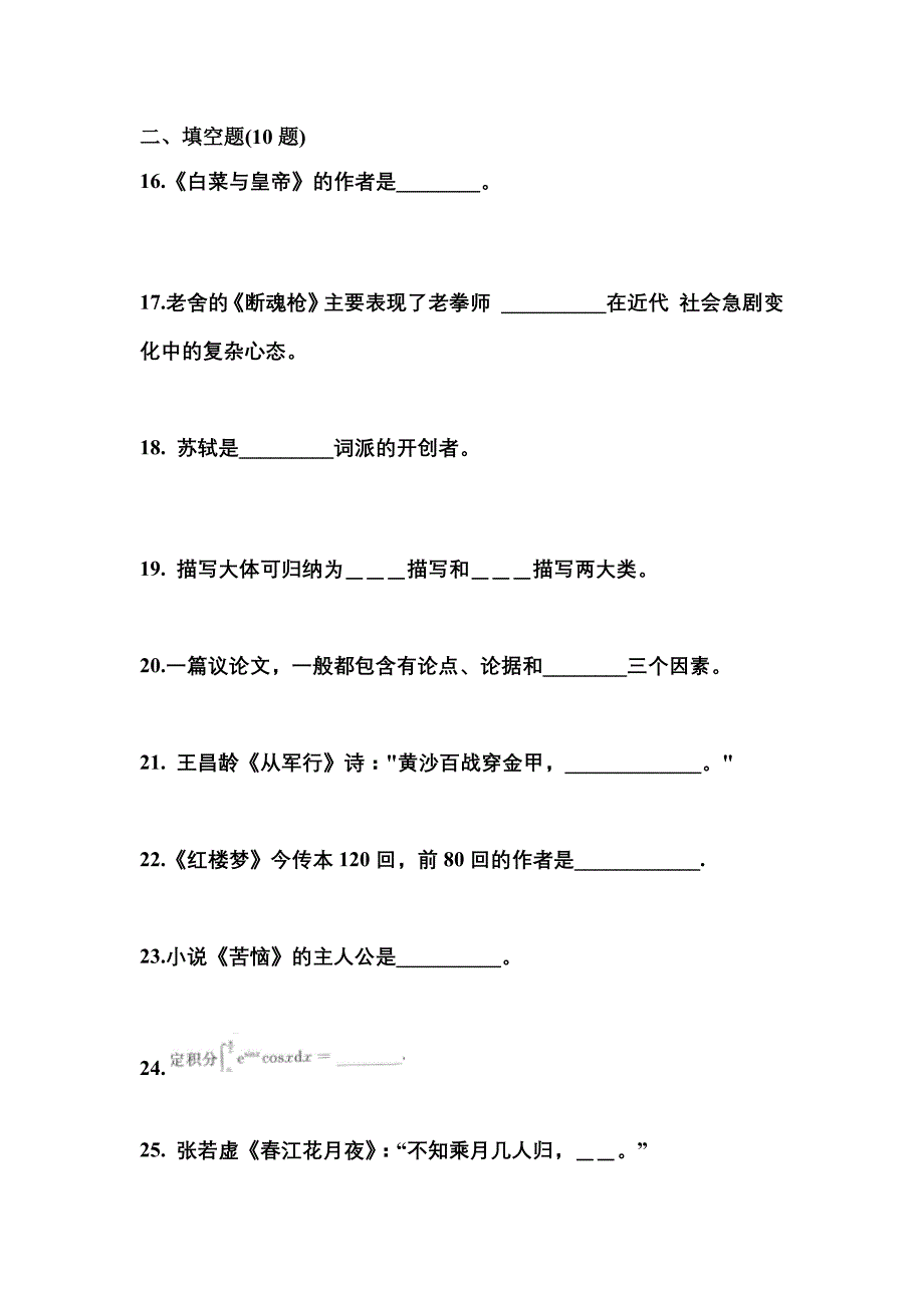 江西省抚州市成考专升本2023年大学语文真题及答案_第4页