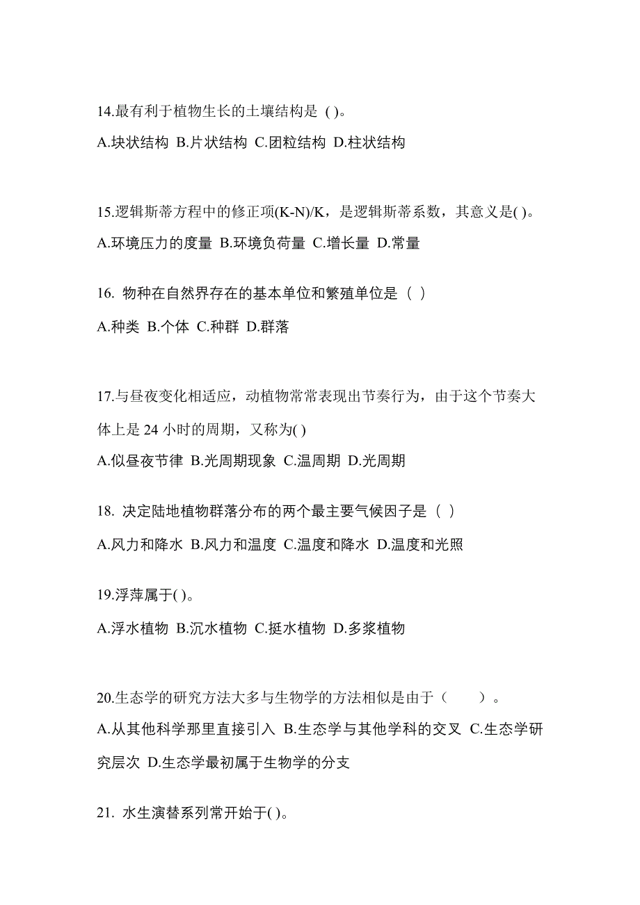 辽宁省本溪市成考专升本2021-2022学年生态学基础模拟试卷及答案_第3页