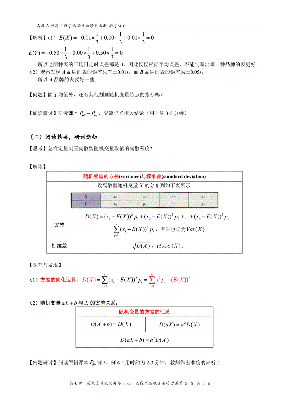 【教案】离散型随机变量的方差+教案高二下学期数学人教A版（2019）选择性必修第三册_第2页