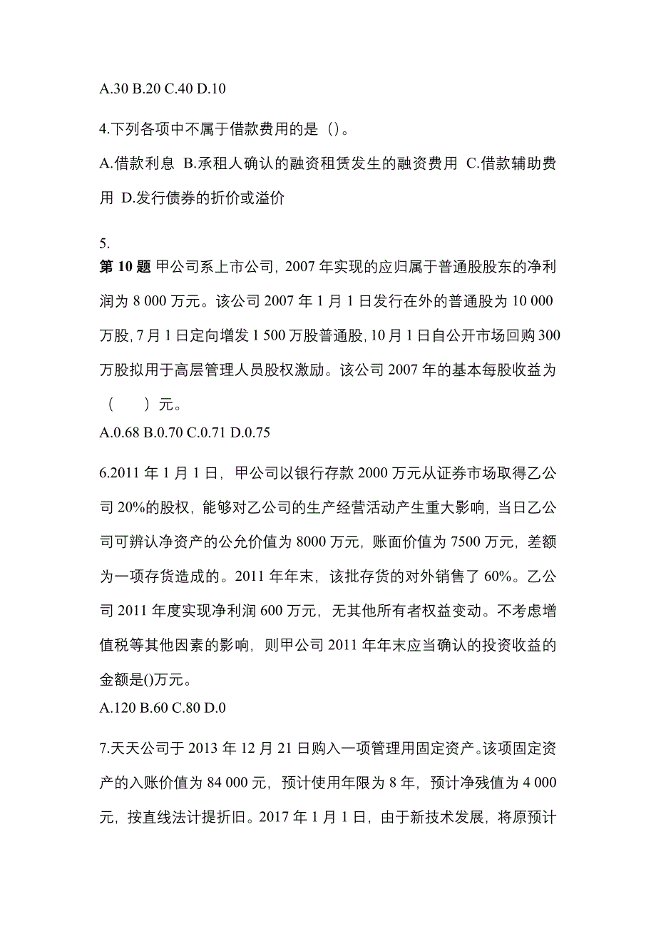 2021年黑龙江省七台河市中级会计职称中级会计实务知识点汇总（含答案）_第2页