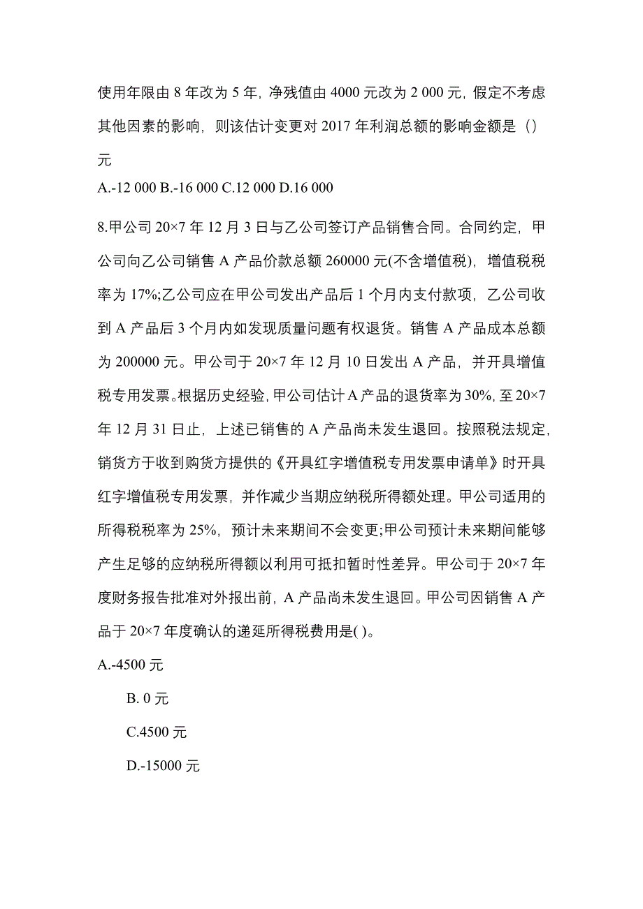 2021年黑龙江省七台河市中级会计职称中级会计实务知识点汇总（含答案）_第3页