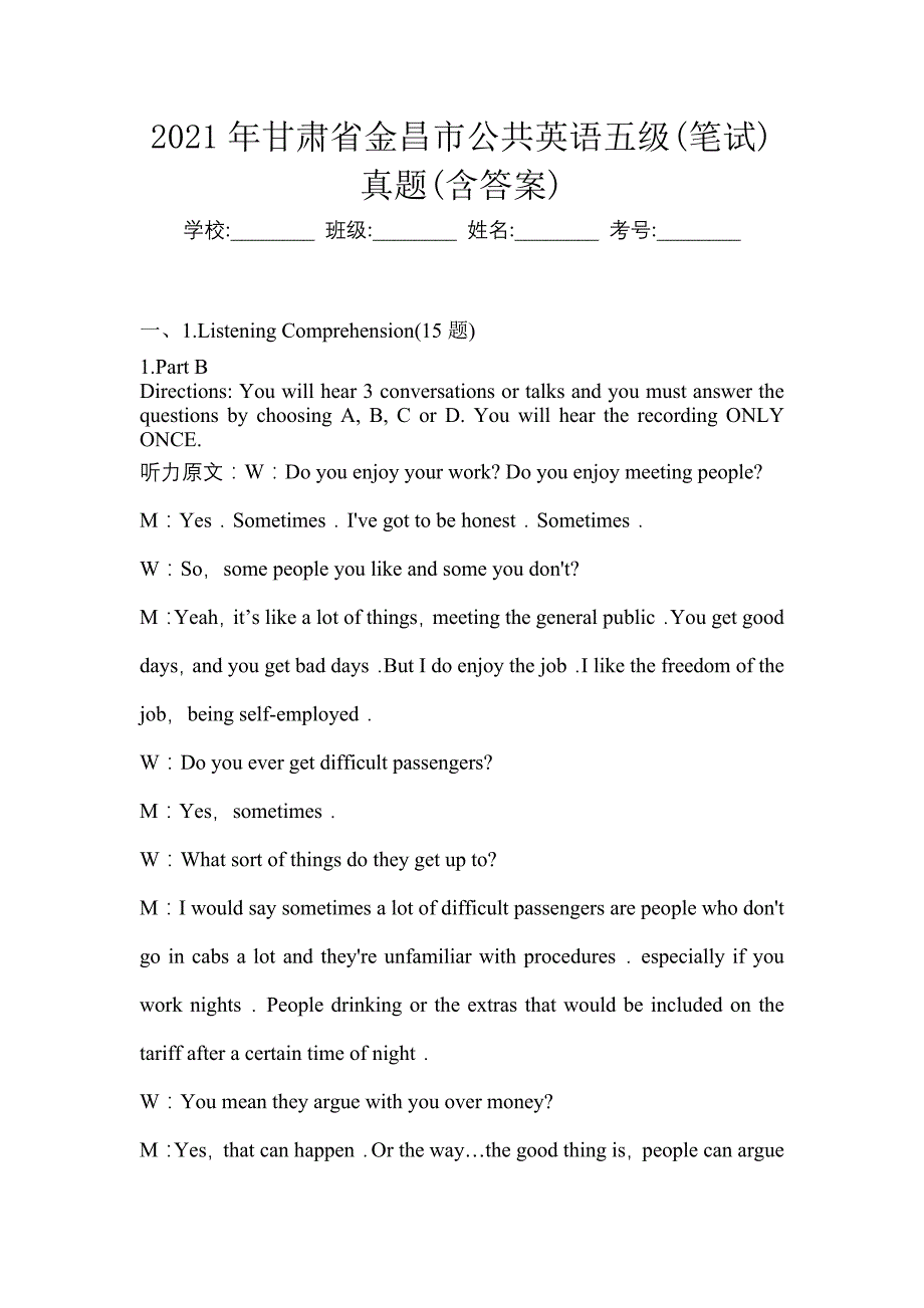 2021年甘肃省金昌市公共英语五级(笔试)真题(含答案)_第1页