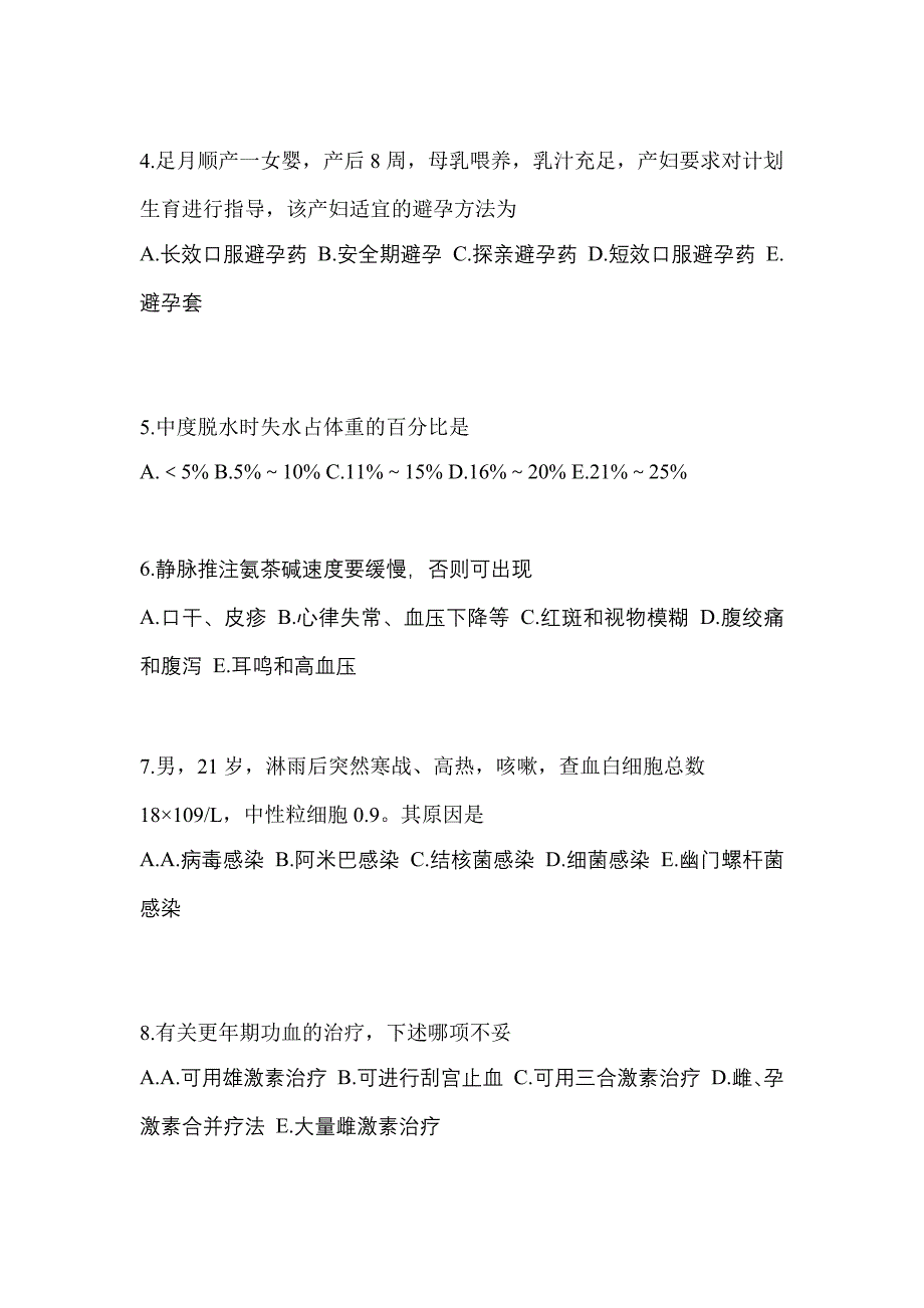 2022-2023年四川省雅安市初级护师相关专业知识_第2页