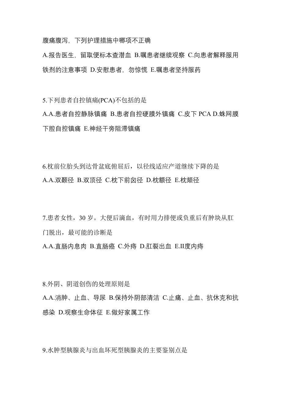 2021年辽宁省鞍山市初级护师专业知识真题(含答案)_第2页