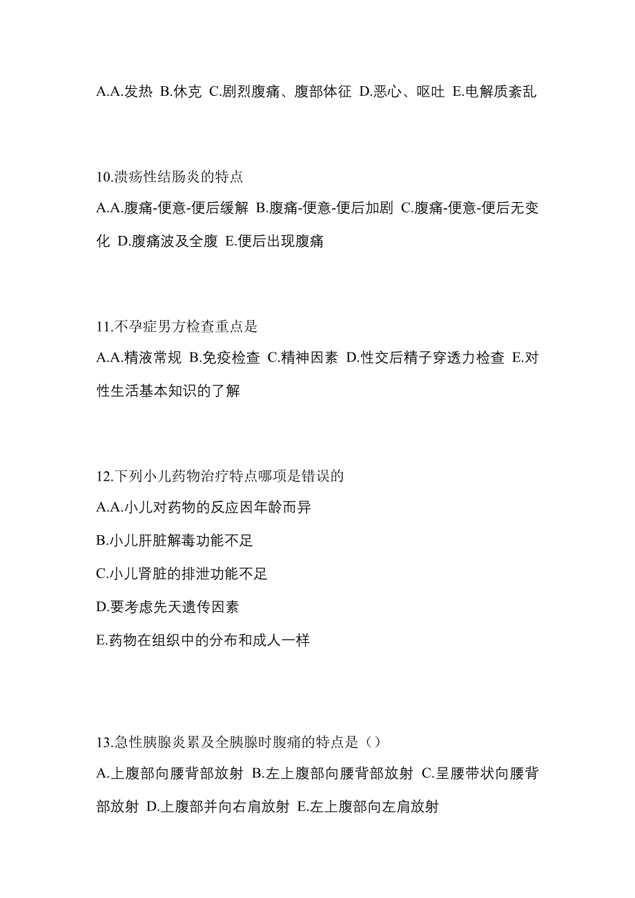 2021年辽宁省鞍山市初级护师专业知识真题(含答案)_第3页