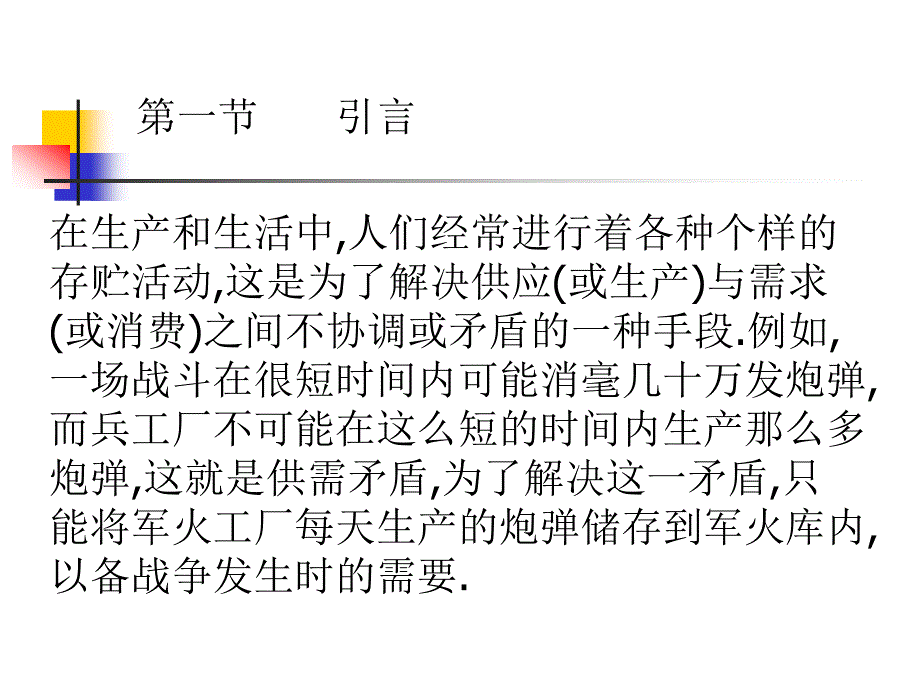 9---存贮论汇总_第3页