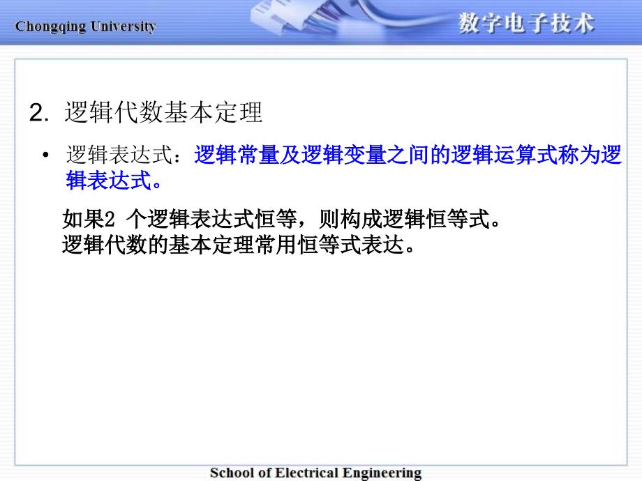 重庆大学数电复试资料.ppt_第3页