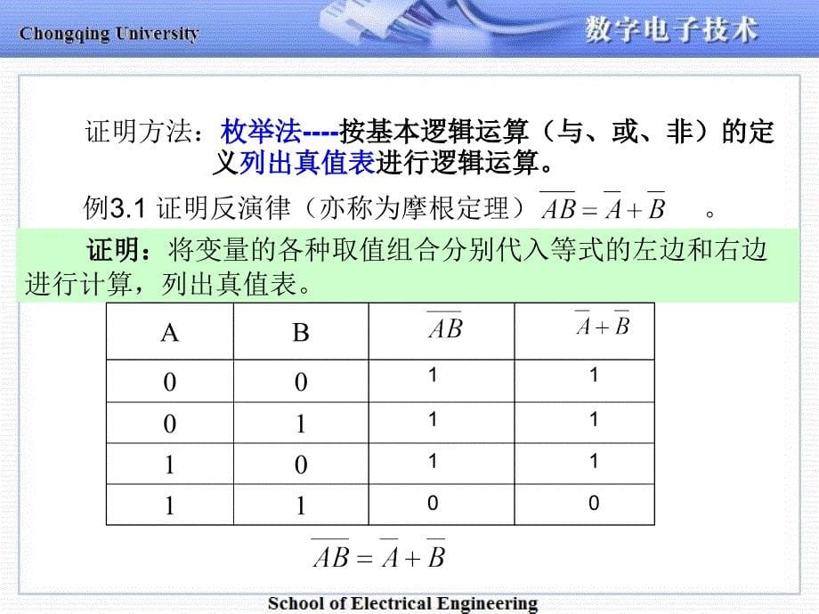 重庆大学数电复试资料.ppt_第5页