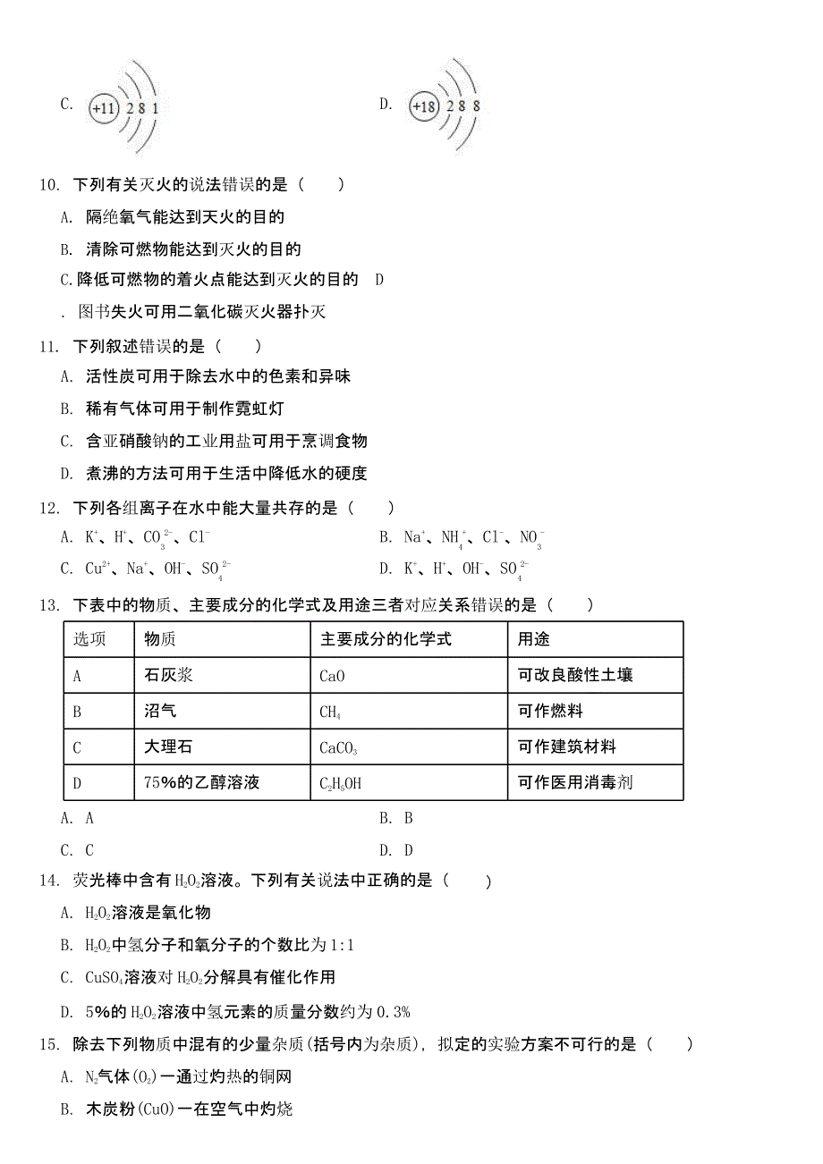 江苏省南京市2019年中考化学试卷【及答案】_第2页