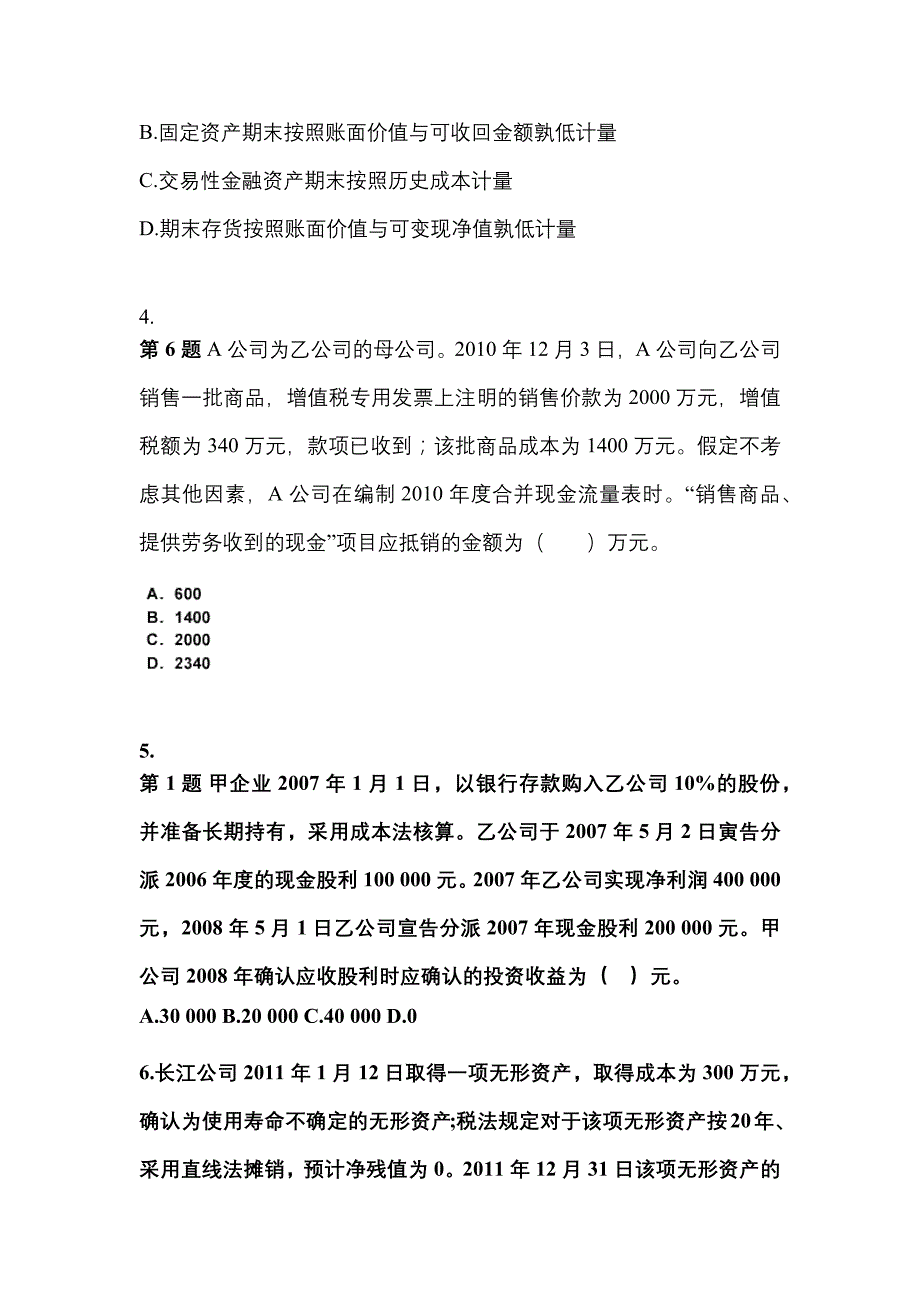 2021年湖北省宜昌市中级会计职称中级会计实务知识点汇总（含答案）_第2页