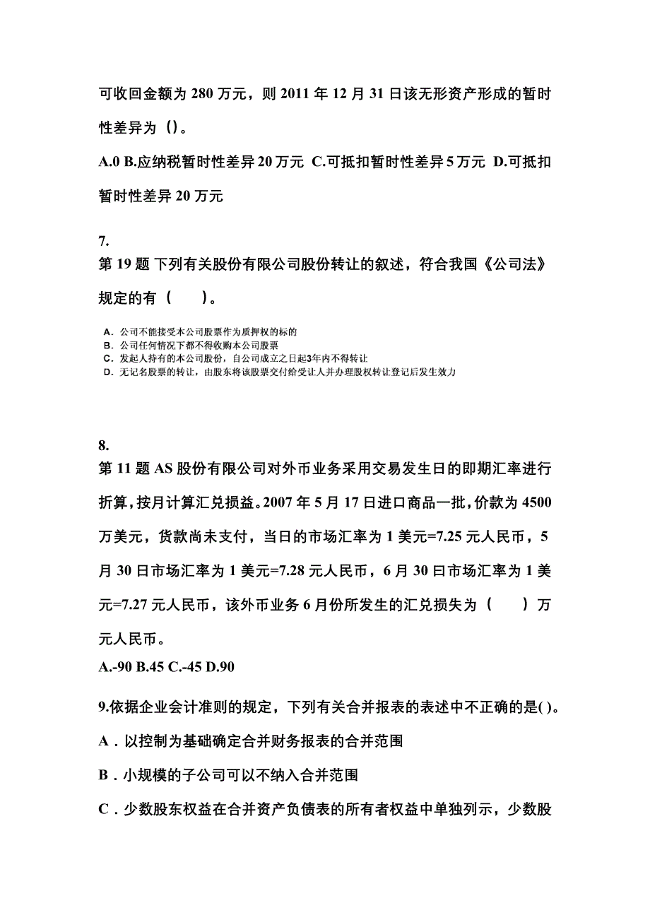 2021年湖北省宜昌市中级会计职称中级会计实务知识点汇总（含答案）_第3页