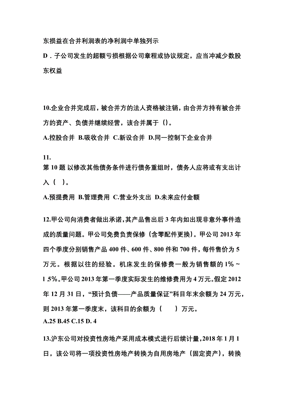 2021年湖北省宜昌市中级会计职称中级会计实务知识点汇总（含答案）_第4页