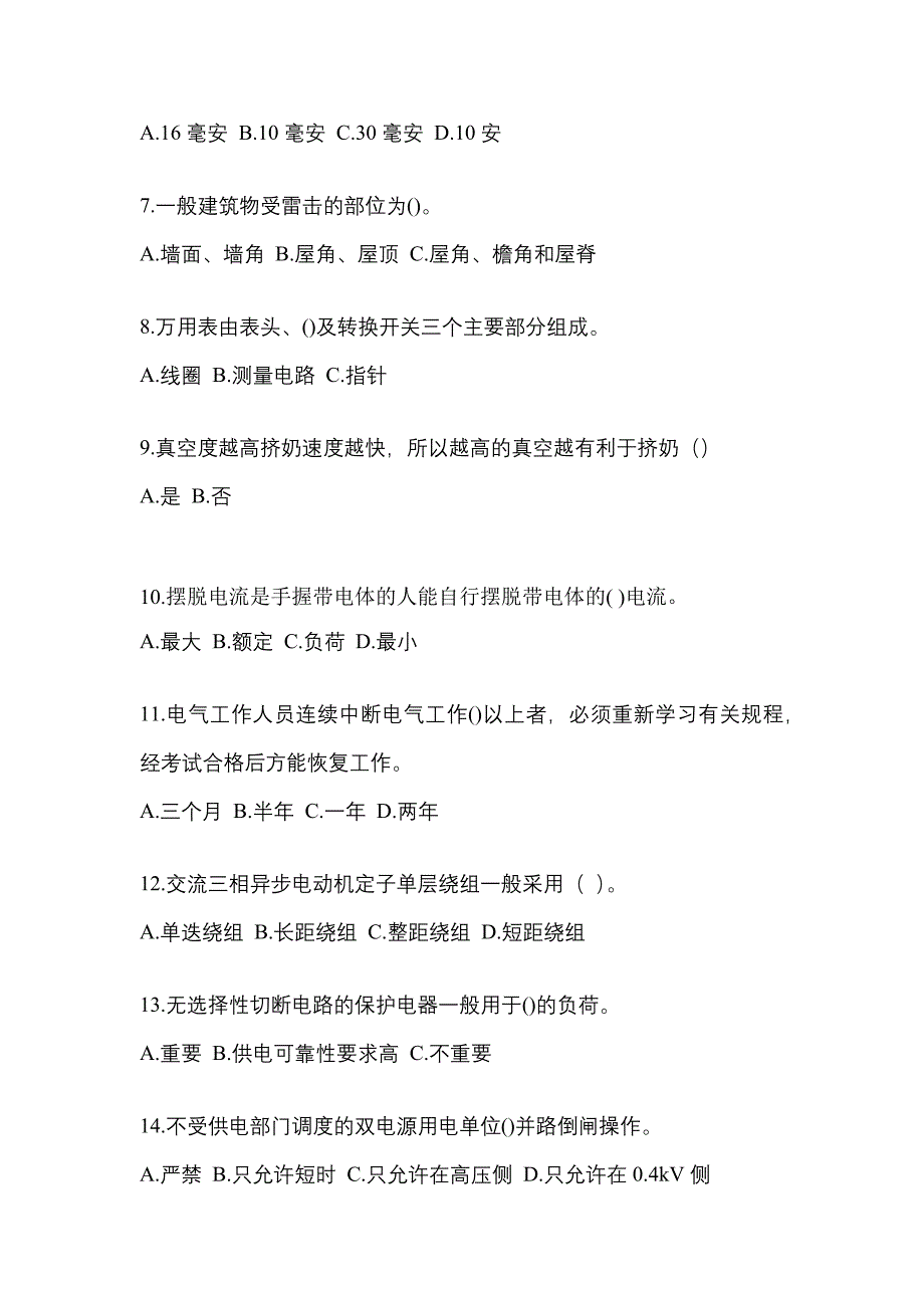 2022-2023年湖北省鄂州市电工等级低压电工作业(应急管理厅)专项练习(含答案)_第2页