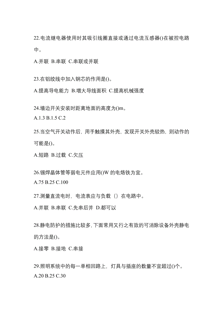 2022-2023年湖北省鄂州市电工等级低压电工作业(应急管理厅)专项练习(含答案)_第4页