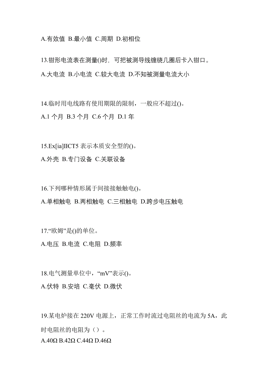 2021-2022年江西省上饶市电工等级防爆电气作业(应急管理厅)知识点汇总（含答案）_第3页