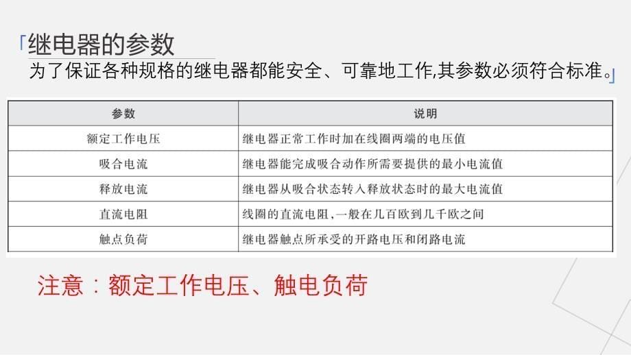 继电器+课件【 备课精讲精研+ 能力拓展提升】 高三通用技术二轮复习_第5页