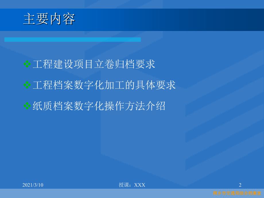 工程档案整理与数字化PPT参考课件_第2页