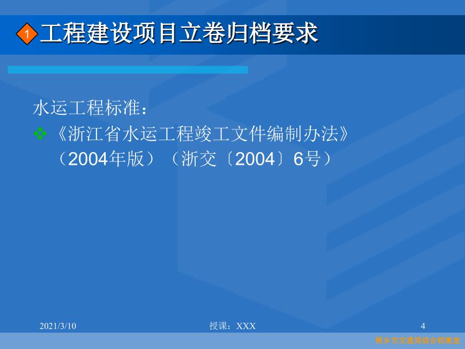 工程档案整理与数字化PPT参考课件_第4页