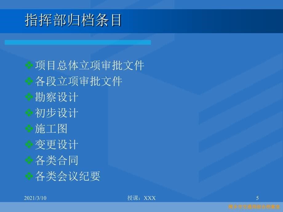 工程档案整理与数字化PPT参考课件_第5页