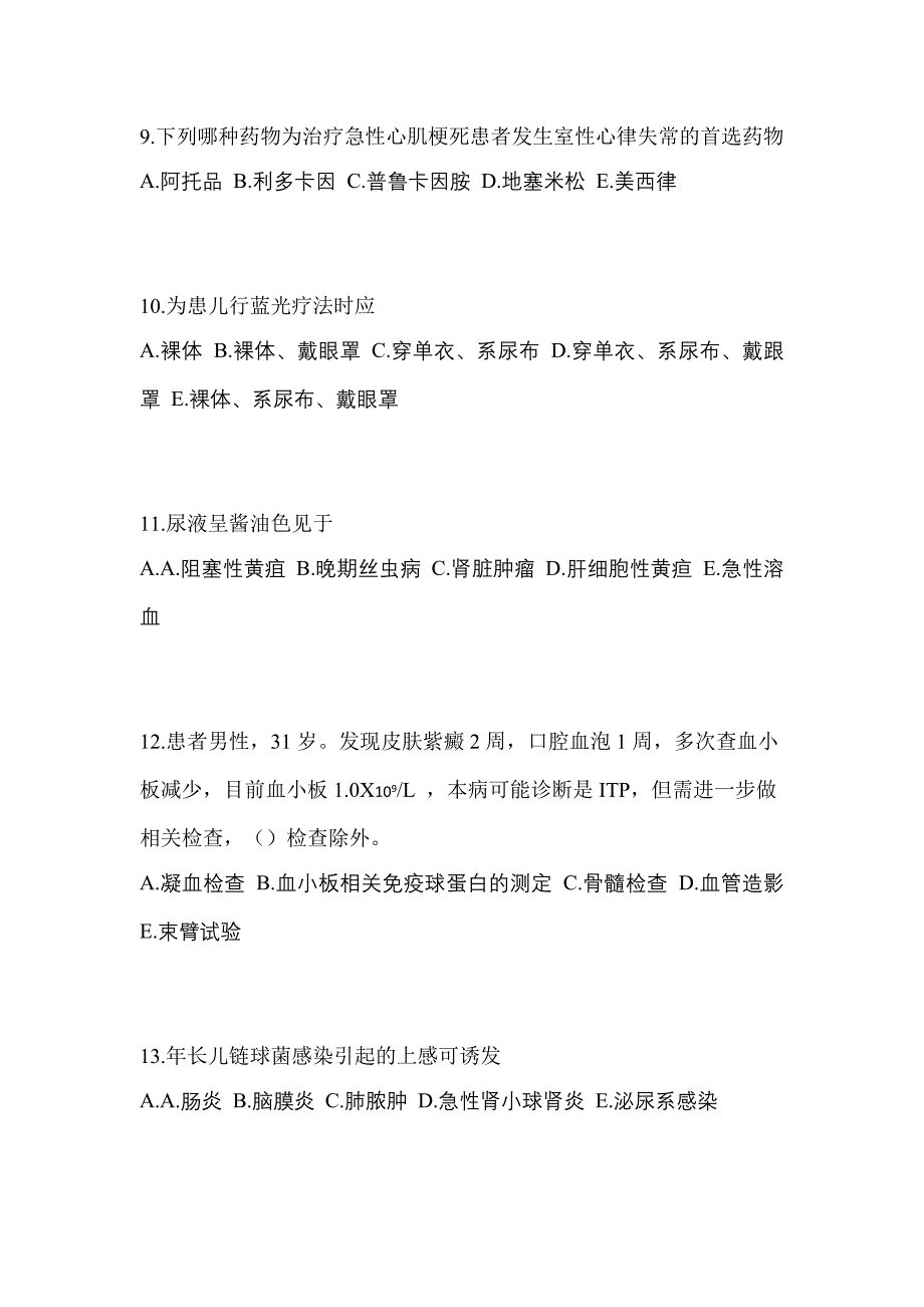 2022-2023年甘肃省兰州市初级护师相关专业知识知识点汇总（含答案）_第3页