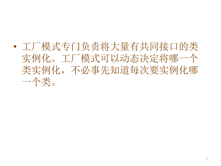 工厂模式JAVA_第2页