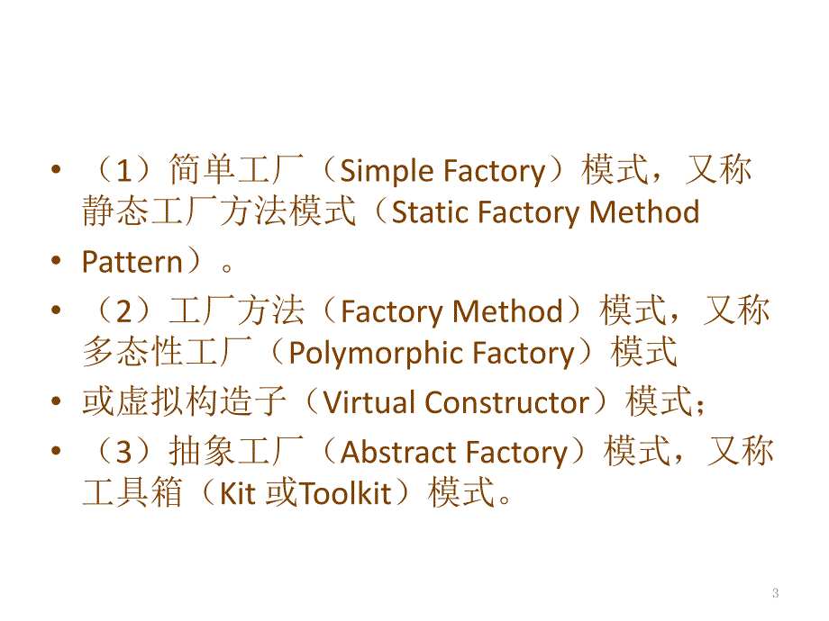 工厂模式JAVA_第3页