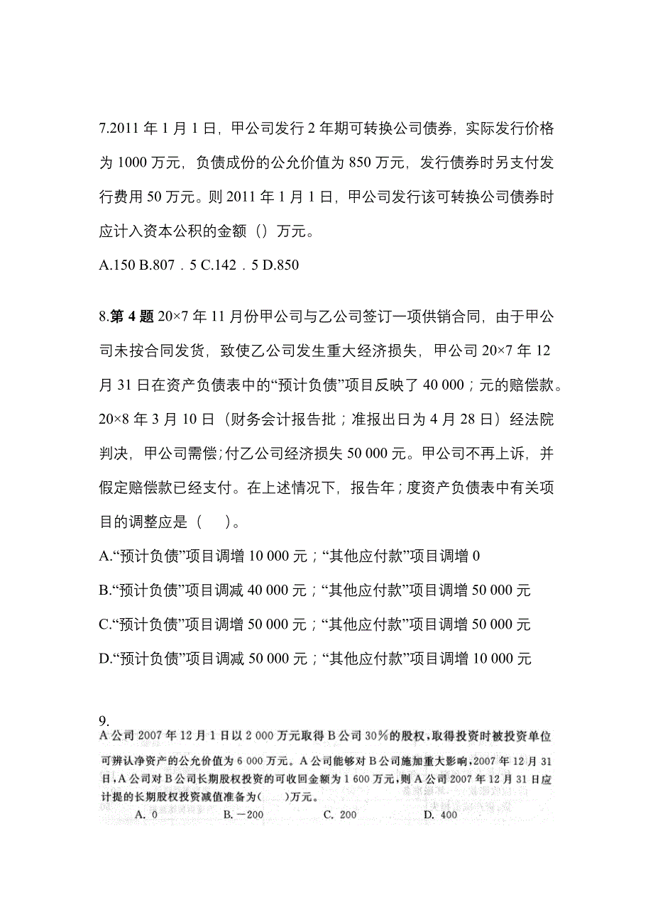 2022年安徽省宿州市中级会计职称中级会计实务真题(含答案)_第3页