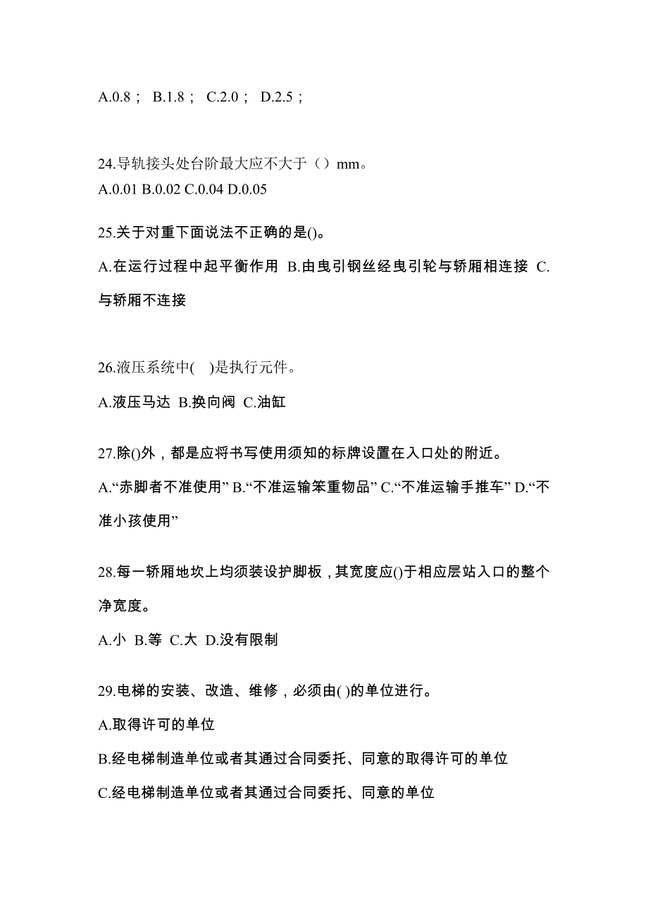 2022-2023年宁夏回族自治区吴忠市电梯作业电梯作业人员知识点汇总（含答案）_第4页