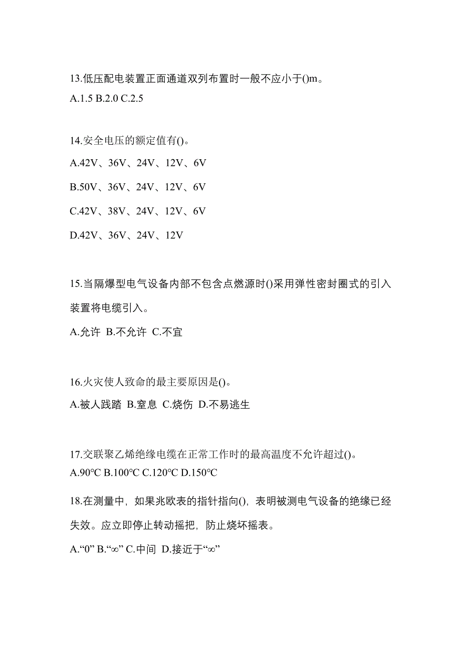 2021-2022年江西省抚州市电工等级防爆电气作业(应急管理厅)模拟考试(含答案)_第3页