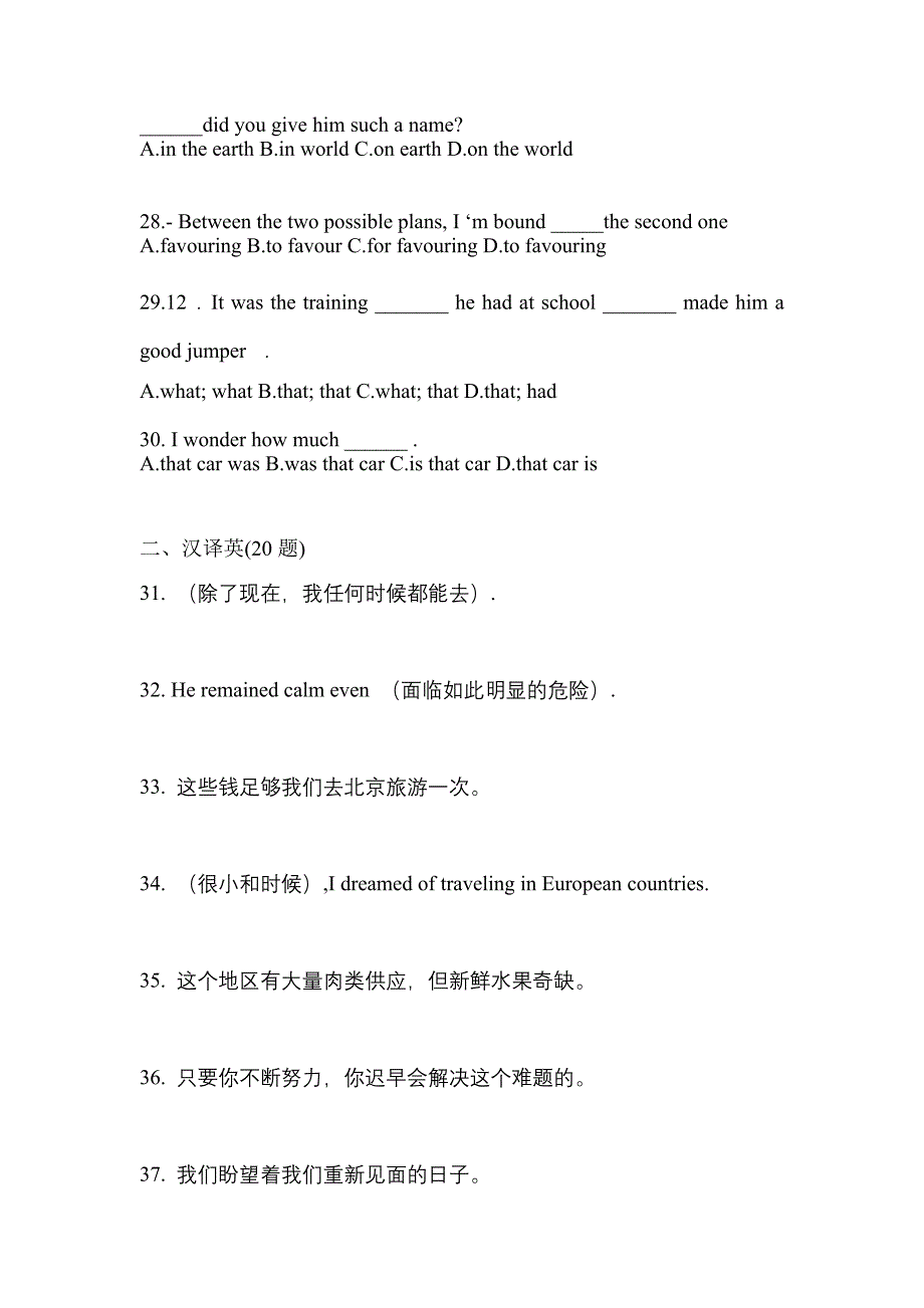 湖南省株洲市成考专升本2022-2023学年英语练习题含答案_第4页