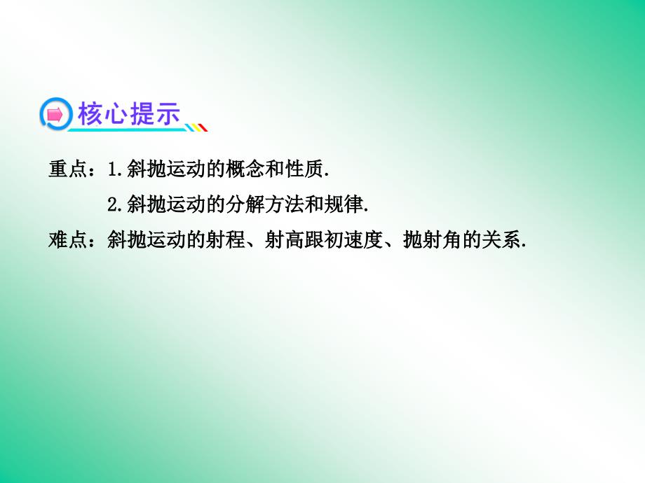 3.4斜抛运动课件30鲁科版必修2_第3页