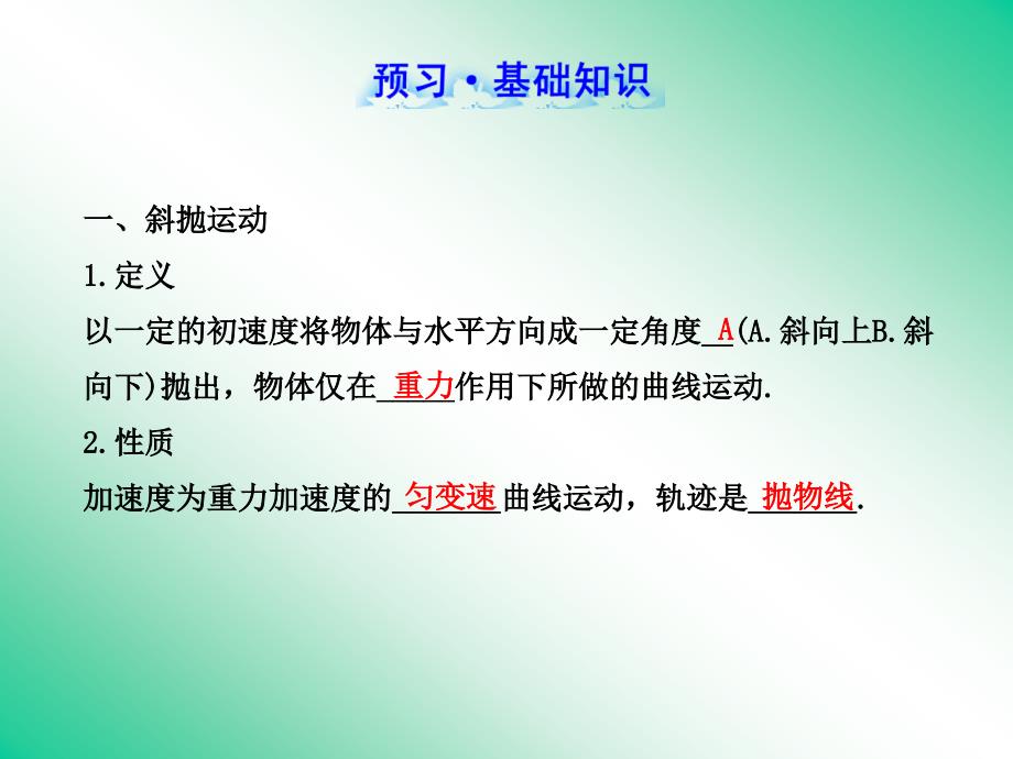 3.4斜抛运动课件30鲁科版必修2_第4页