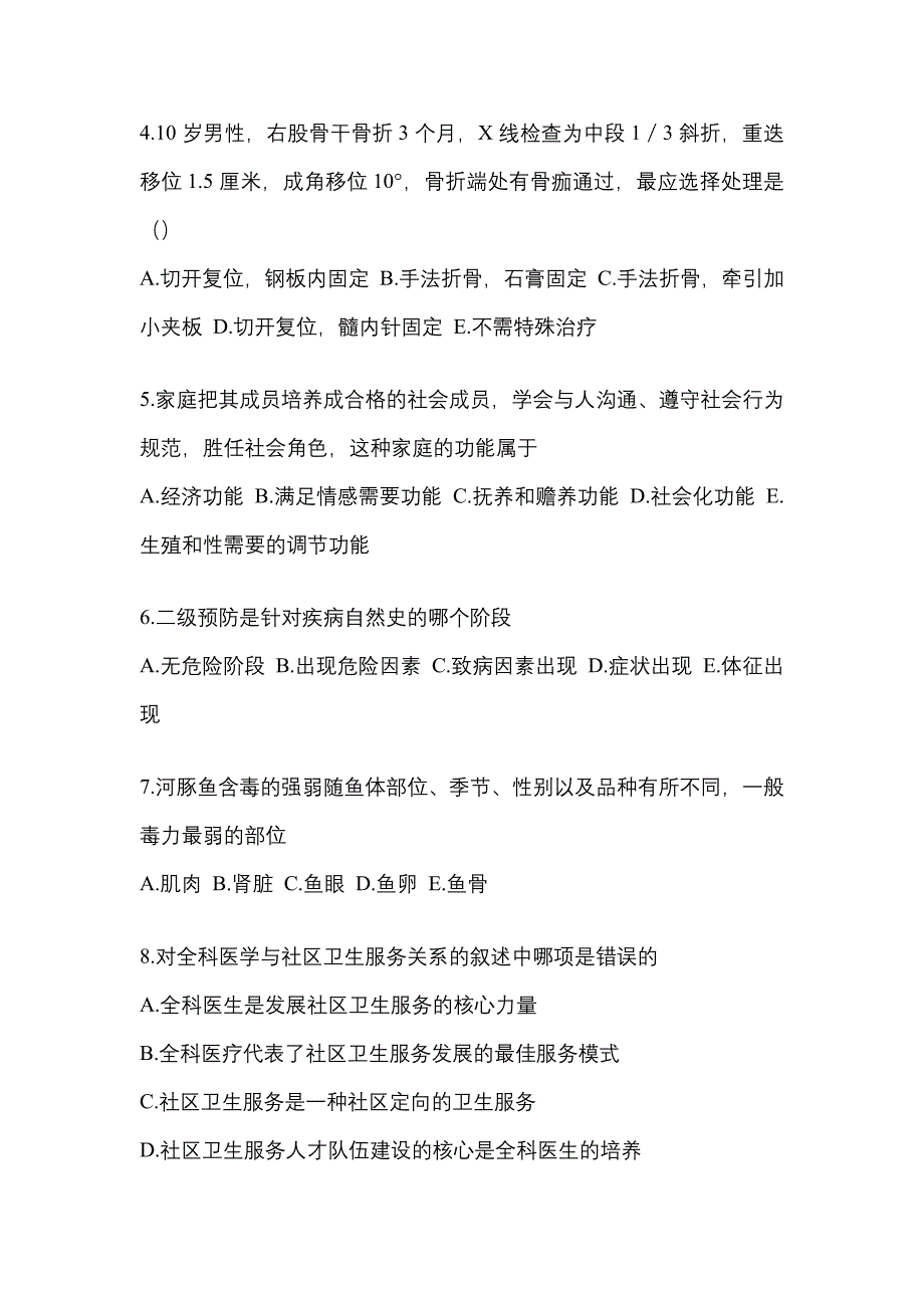 2022-2023年辽宁省朝阳市全科医学（中级）基础知识预测试题(含答案)_第2页