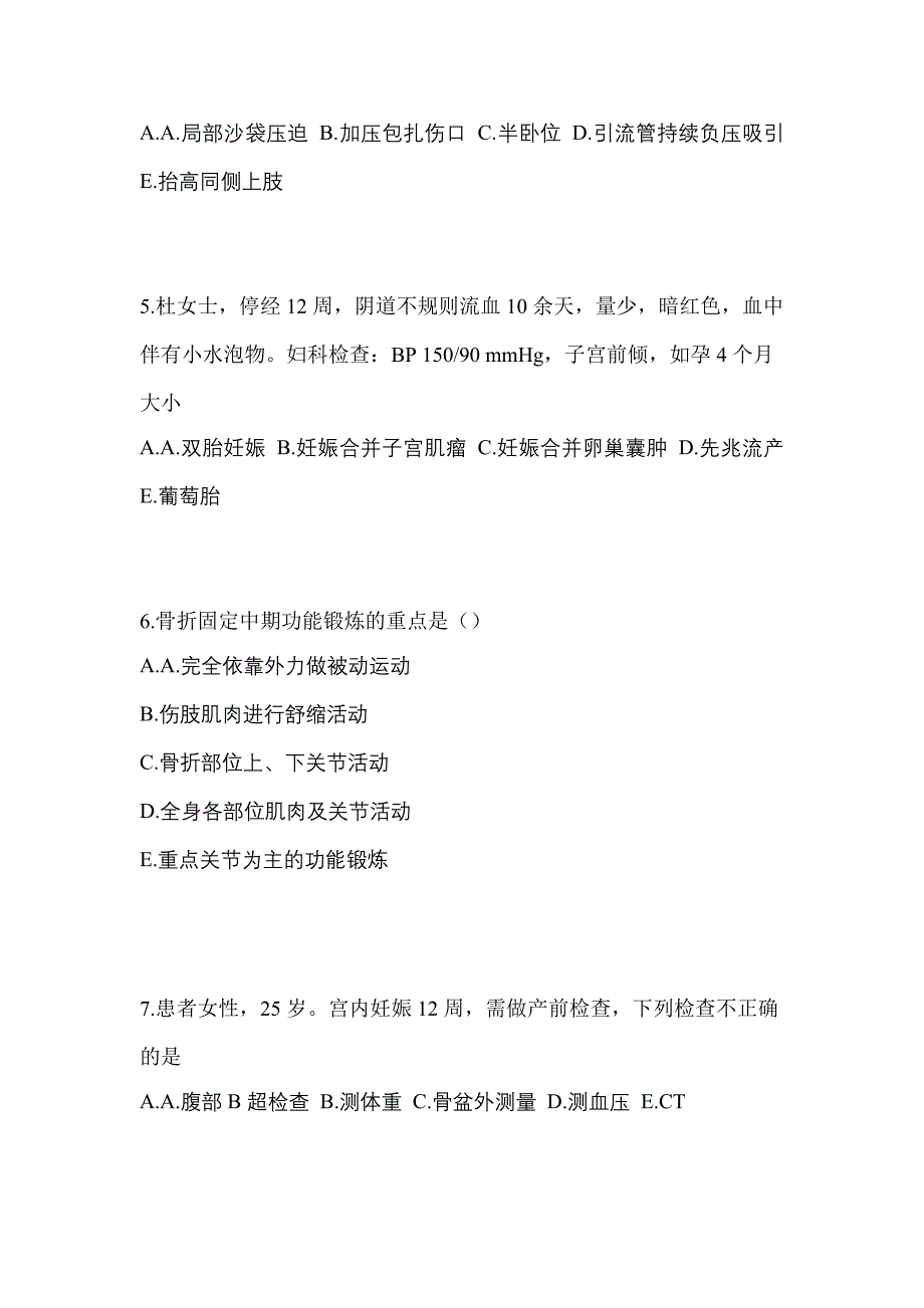 2021-2022年河南省焦作市初级护师专业知识模拟考试(含答案)_第2页