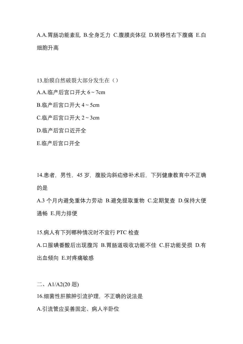 2021-2022年河南省焦作市初级护师专业知识模拟考试(含答案)_第4页