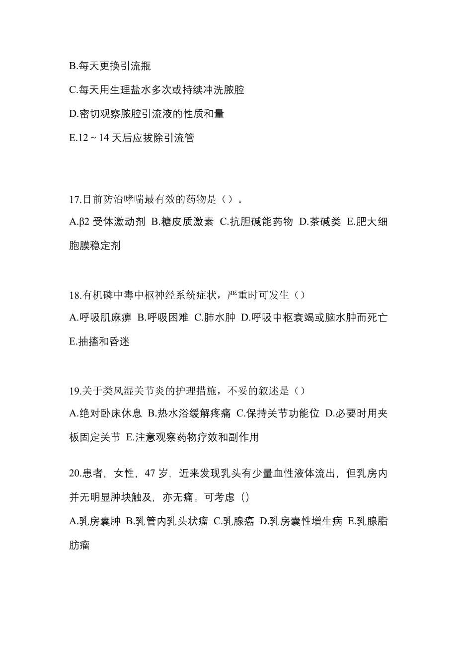 2021-2022年河南省焦作市初级护师专业知识模拟考试(含答案)_第5页