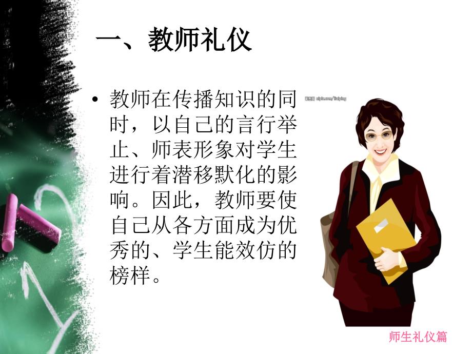 “师生礼仪”课件_第3页