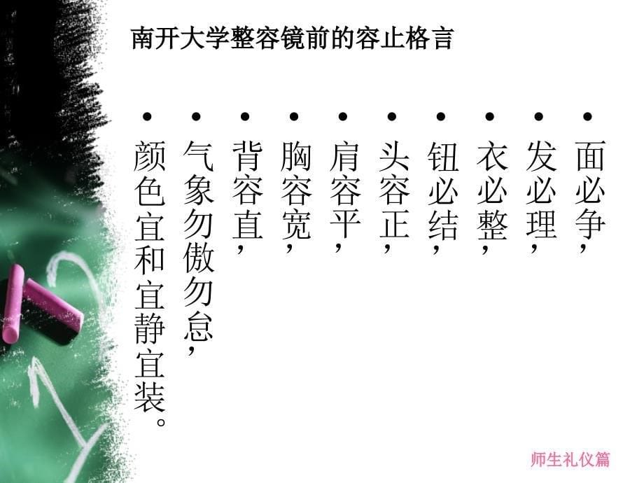 “师生礼仪”课件_第5页