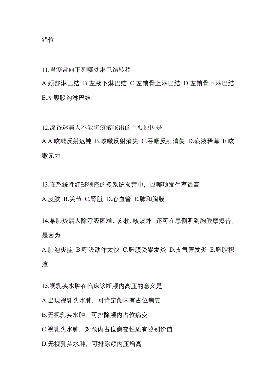 2022-2023年黑龙江省七台河市初级护师基础知识_第3页